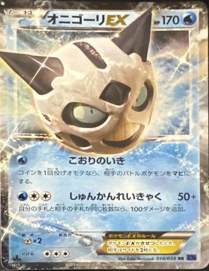 Glalie EX [1st-Edition]